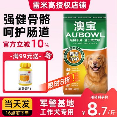 500g足量试吃】雷米高澳宝犬粮