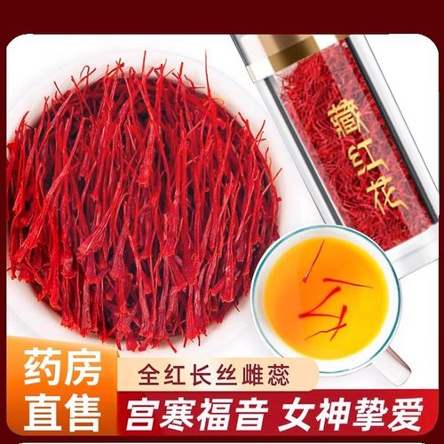 藏红花礼盒官方旗舰店西藏伊朗中药材活皿化瘀特级泡茶泡水西红花