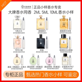 正品嘉柏丽尔天性5号之水蔚蓝粉邂逅1967梧桐影木可小姐香水小样