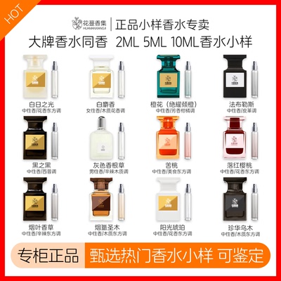 正品珍华乌木沉香落红樱桃白麝香白日之水苦桃香根草烟叶香水小样