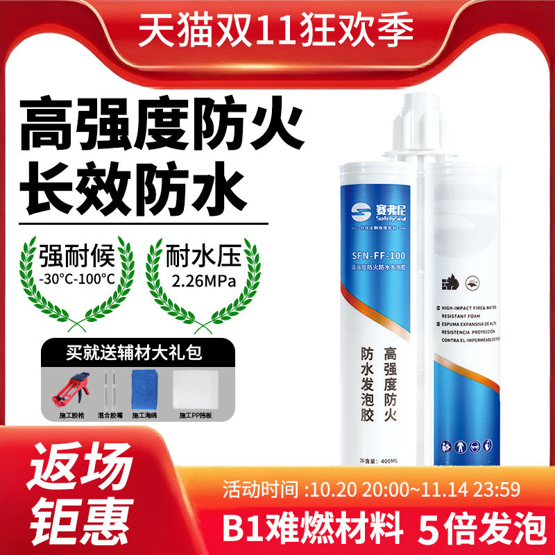 赛弗尼高强度B1级防火防水发泡胶管道聚氨酯耐高温泡沫胶填缝剂