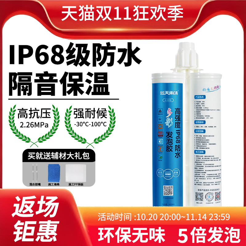赛弗尼发泡剂IP68防水密封堵漏