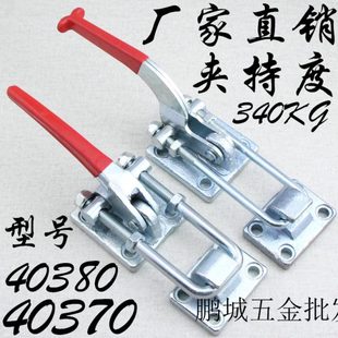 夹钳搭扣压紧器40370 重型大力快速夹具锁扣箱扣锁夹门栓式 40380