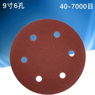 9寸6孔植绒砂纸片215mm圆盘砂纸墙面打磨机抛光砂纸背绒片拉绒片