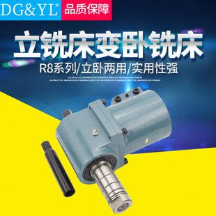 普通铣床R8立卧两用横铣头装 角度头 置 90度角度头带架