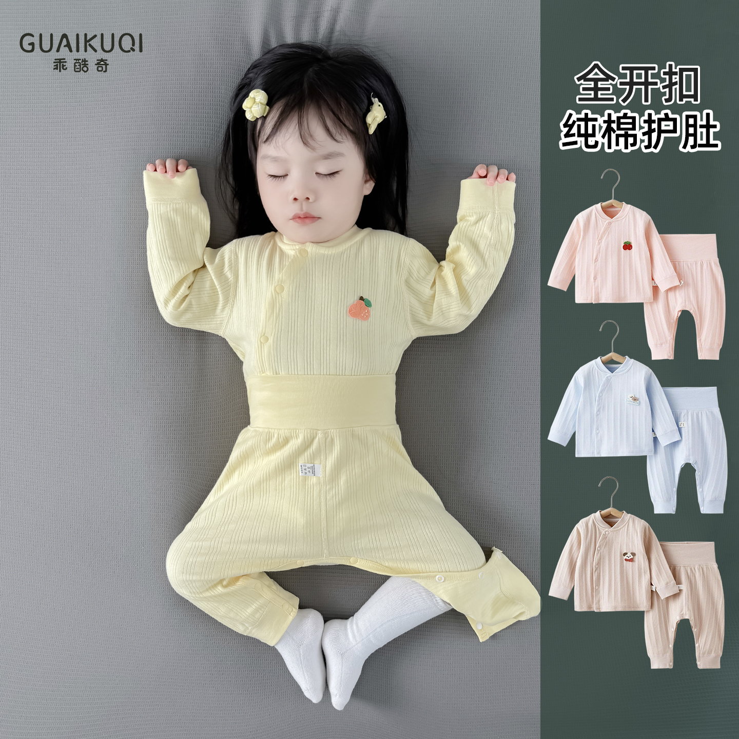 婴儿斜襟全开扣秋衣秋裤套装纯棉