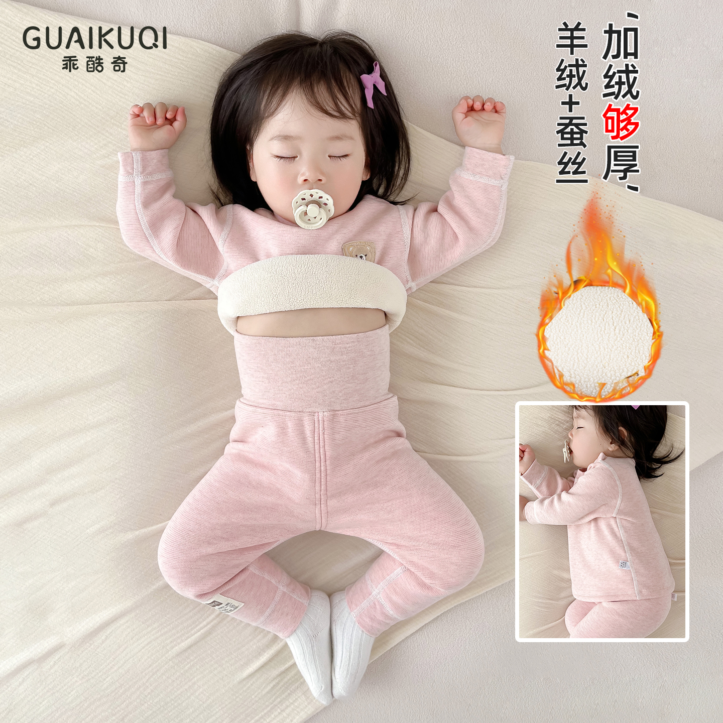 宝宝分体内衣蚕丝秋冬加绒加厚