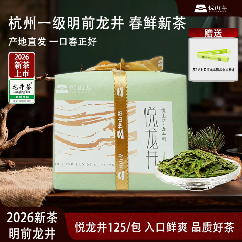 绿茶2026新茶一级明前龙井茶包邮送礼佳品特一级茶叶
