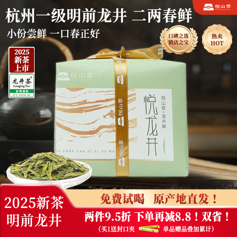 2025新茶一级明前龙井茶钱塘龙井
