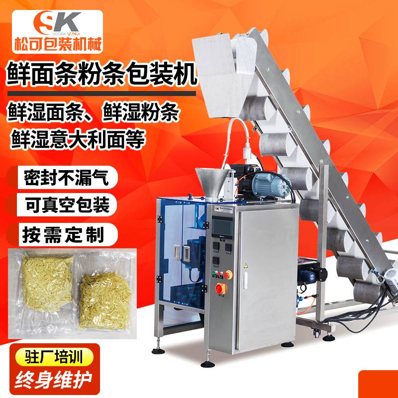 全自动鲜湿面条包装机 土豆粉粉条拉面称重分装机 米粉面线包装机