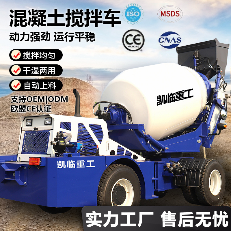 新款快速出料固定斗搅拌车砂浆全自动混凝土搅拌车自动上料搅拌车