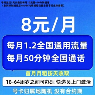 无忧卡儿童电话手表卡手机卡电话卡8元卡低月租1G流量50分钟通话