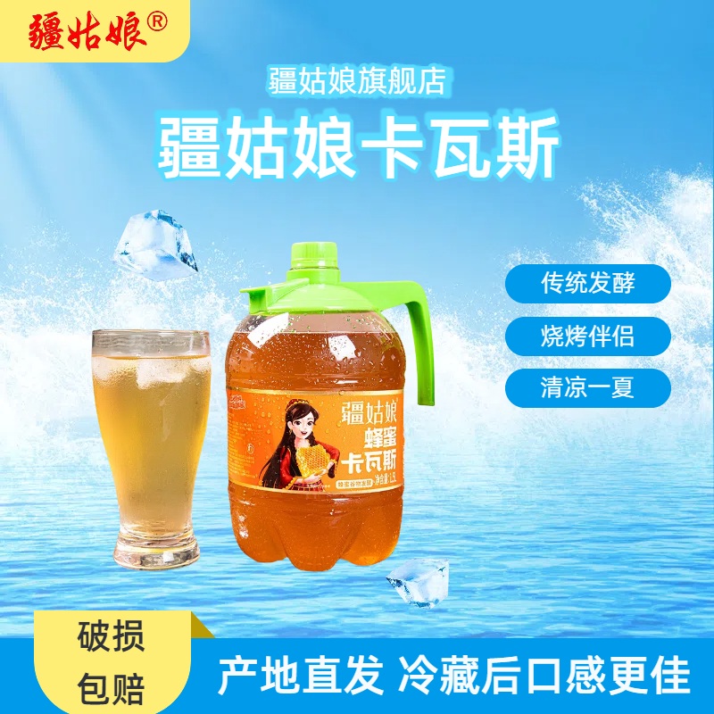 疆姑娘卡瓦斯蜂蜜谷物发酵夏季