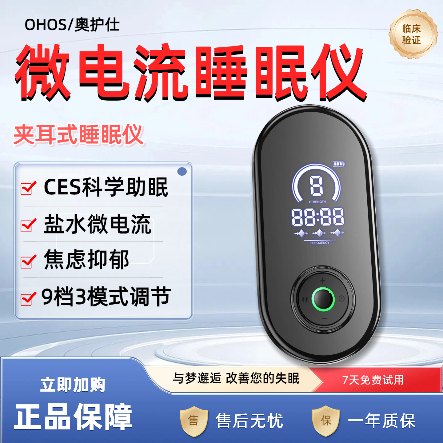 奥护仕CES夹耳式睡眠仪改善睡眠