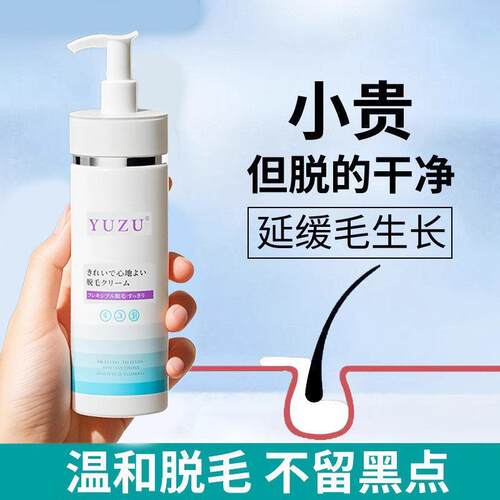 【日本专研】除毛膏不留黑点腋下私处腿毛全身可用男女生除毛神器
