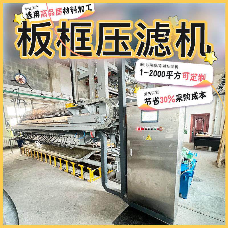 板框压滤机 污泥压滤设备 泥饼含水率高