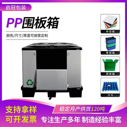 汽车零部件PP围板箱可折叠承重围板周转箱塑料物流快递周转箱