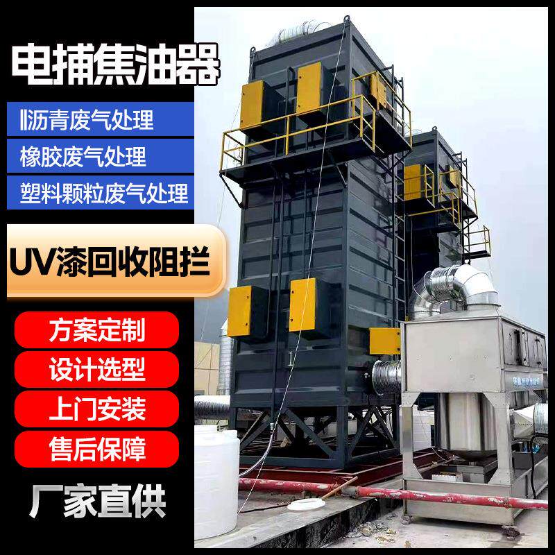 黑烟浓烟气体处理环保设备 电捕焦油器除尘降尘超净高效净化