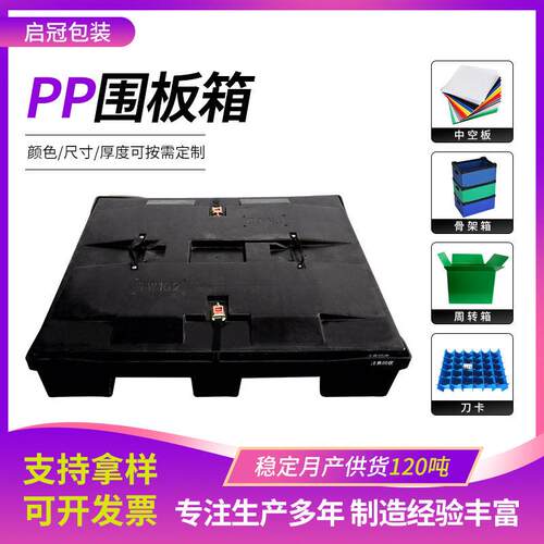 加厚可折叠pp围板箱防水吸塑天地盖塑料箱pp塑料蜂窝板物流周转箱