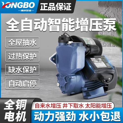 涌波家用全自动增压泵自来水管道加压太阳能热水器冷热水自吸泵