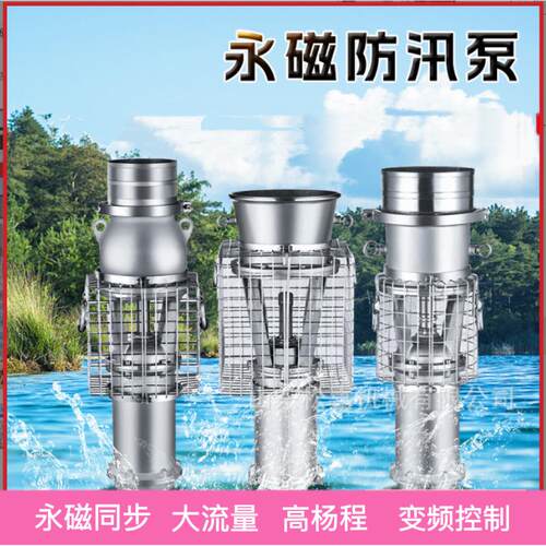 永磁变频潜水泵便携式防汛灌溉380V排涝用鱼塘养殖场大流量抽水泵