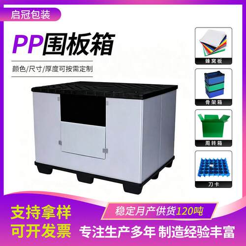 pp围板箱防水汽车零部件专用塑料箱加厚折叠蜂窝板物流塑料周转箱