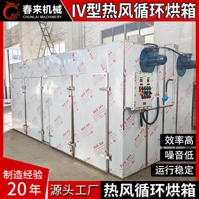 春来机械CT-C-IV型热风循环烘箱防爆型8车192只烘盘热风烘干箱