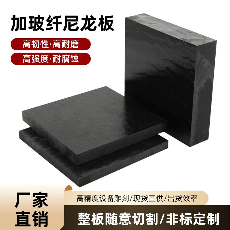 黑色尼龙板加纤尼龙块改性增强PA66/PA6+GF30尼龙纤维棒任意切割