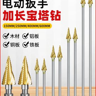 电动扳手宝塔钻头加长木工模板钻金属打孔专用高硬度大全扩孔塔型