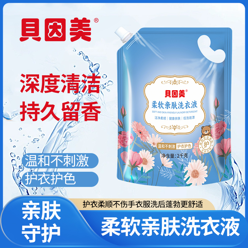 贝因美香氛大师洗衣液4斤量持久留香深层去渍家用袋装洗衣液