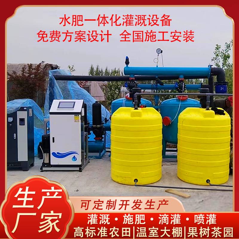 智能水肥一体机大棚农田农业灌溉施肥器设备手机APP控制自动过滤