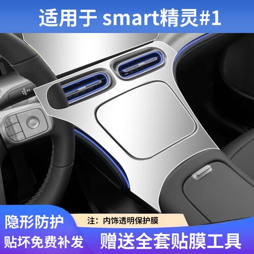 适用于smart精灵1中控屏幕钢化膜内饰保护贴膜改装汽车载用品配件