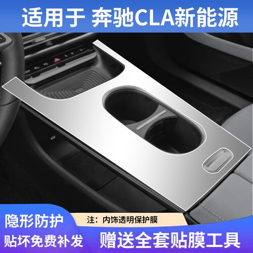 适用于奔驰CLA中控屏幕钢化膜内饰保护贴膜改装饰汽车载用品配件