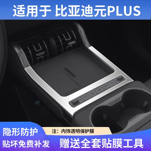 适用于比亚迪元plus中控屏幕钢化膜内饰保护贴膜改装饰汽车载用品