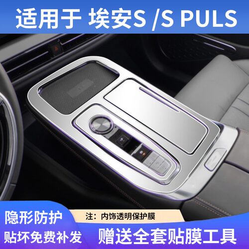适用于22-26款埃安S Plus魅580中控屏幕钢化膜内饰保护膜车品配件
