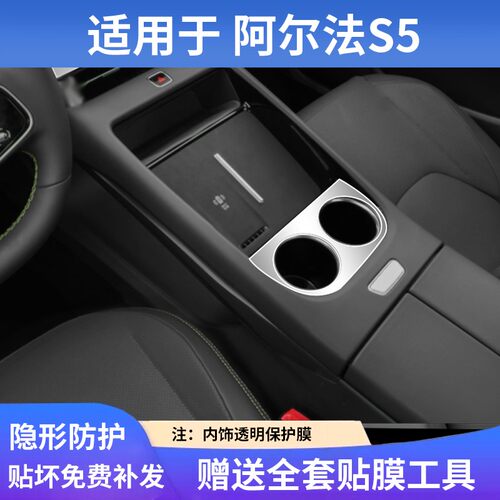 适用于24-26款阿尔法S5中控屏幕钢化膜内饰保护膜汽车载用品配件