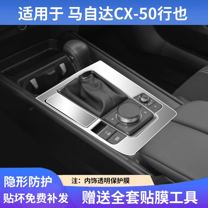 适用于马自达CX50行也中控导航仪表钢化膜内饰保护贴膜改装饰配件图片