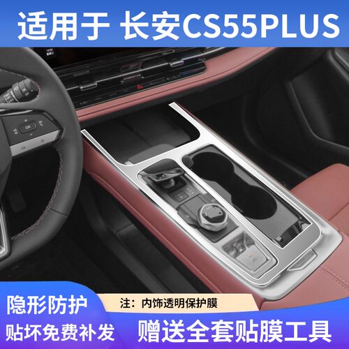 适用于23-26款长安CS55PLUS中控屏幕钢化膜内饰保护膜汽车载用品