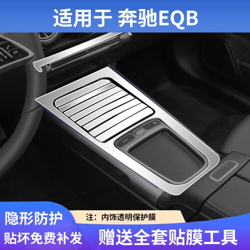 适用于奔驰EQB中控屏幕钢化膜内饰保护贴膜汽车载用品改装饰配件