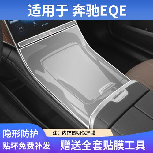 适用于奔驰EQE中控屏幕钢化膜内饰保护贴膜汽车载用品改装饰配件