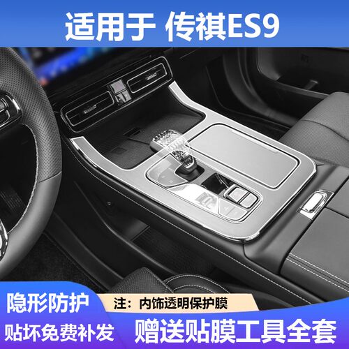适用于广汽传祺ES9中控导航屏幕钢化膜汽车载内饰保护贴膜用品改