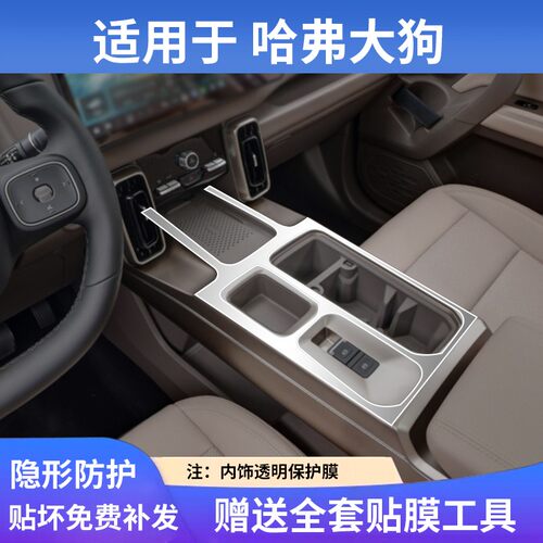 适用于21-26款哈弗大狗PLUS中控导航屏幕钢化膜内饰保护贴膜用佛