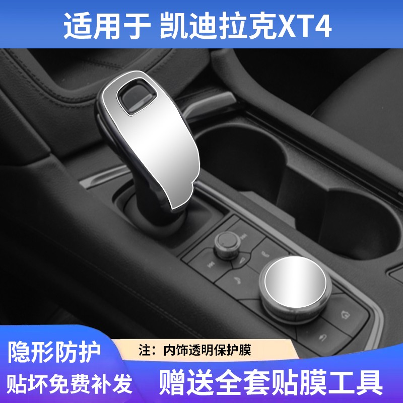 适用于20-26款凯迪拉克XT内饰贴膜