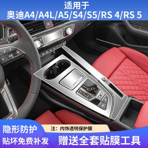 适用于奥迪A4/A4L/A4/S4/S5/RS 4/RS5中控屏幕钢化膜内饰保护贴膜