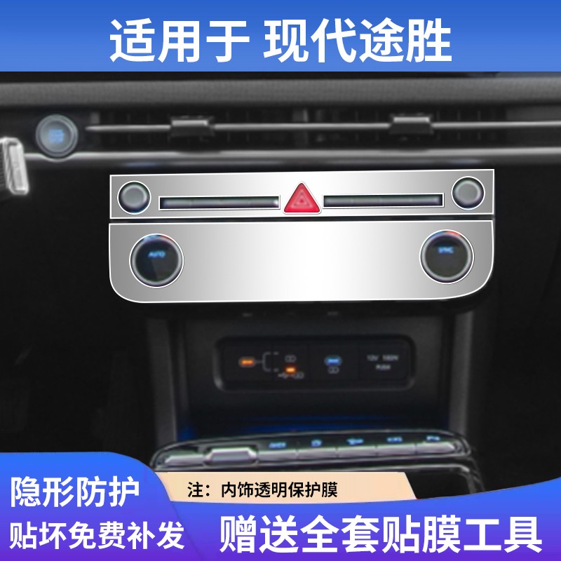 适用于现代途胜L中控屏幕钢化膜内饰贴膜