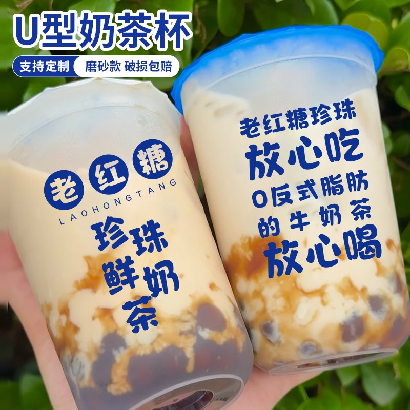 网红商用90口径一次性奶茶杯老红糖500700U型专用手打珍珠奶茶杯