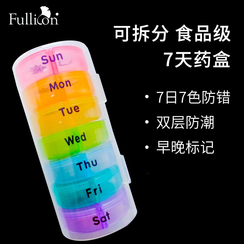 药盒便携分装7天一周早晚七日星期老人防吃错饭前饭后两格食品级