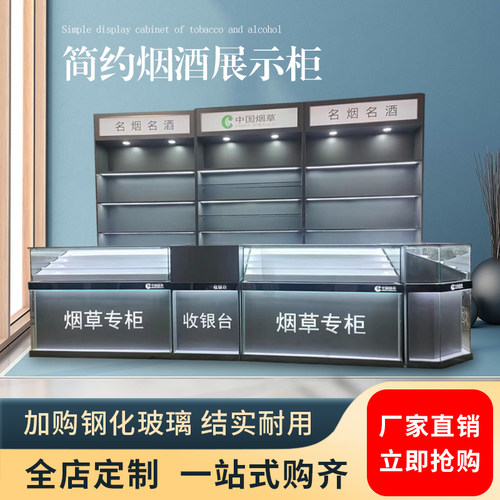 烟柜台烟柜便利店香烟柜台转角组合柜玻璃展示柜超市烟酒茶背柜