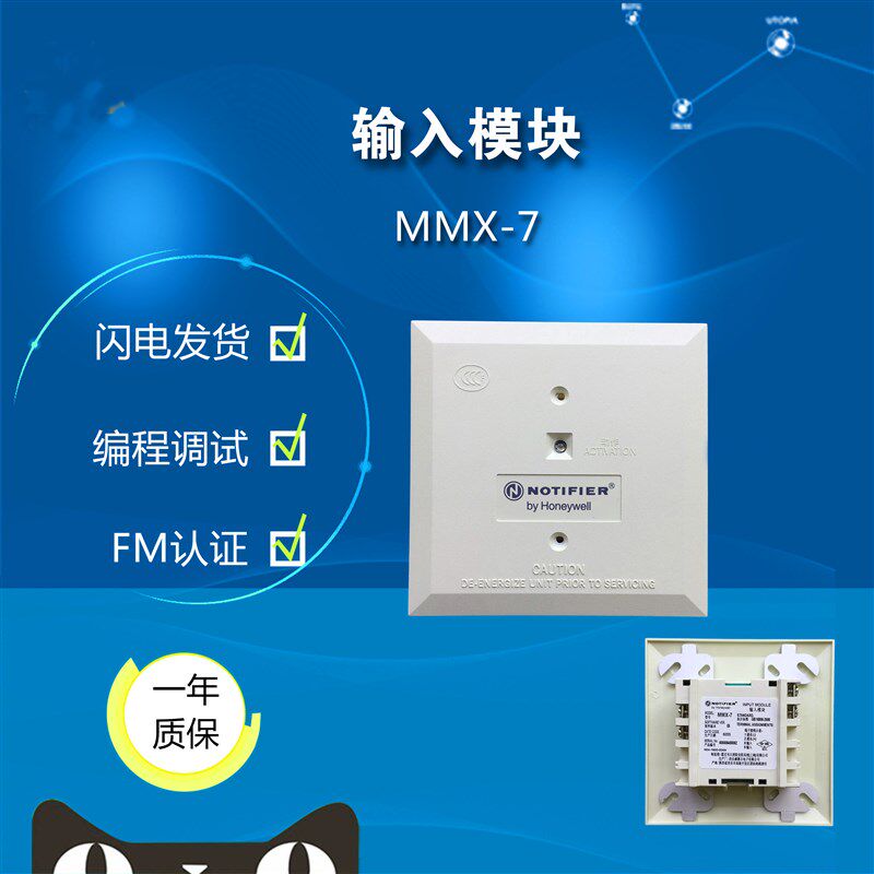 诺帝菲尔输入模块MMX-7监视模块 MMX-7输出模块MMX-7P接口模块