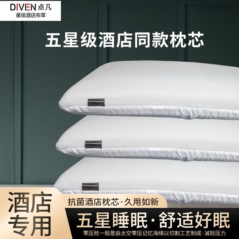 DIVEN点凡星级酒店零压记忆棉枕芯深睡枕头护颈椎学生慢回弹一只